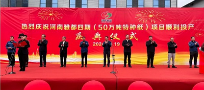 河南雅都再創(chuàng)奇跡！熱烈祝賀華章科技配套的河南雅都四期項目順利投產(chǎn)